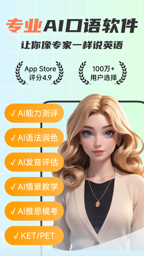 可栗口语软件封面