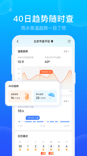 手机天气预报软件封面