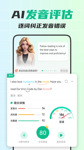 可栗口语软件封面