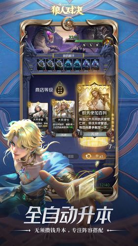 狼人对决-自走棋第4张手机截图