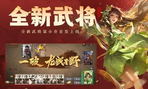 三国杀OL互通版软件封面