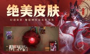 三国杀OL互通版软件封面