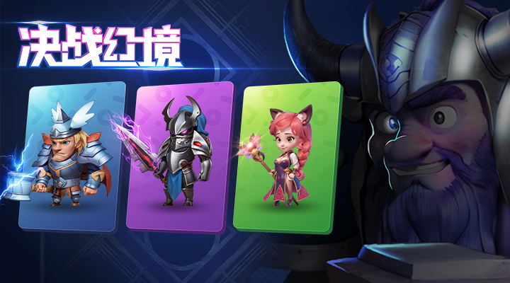 决战幻境第1张手机截图