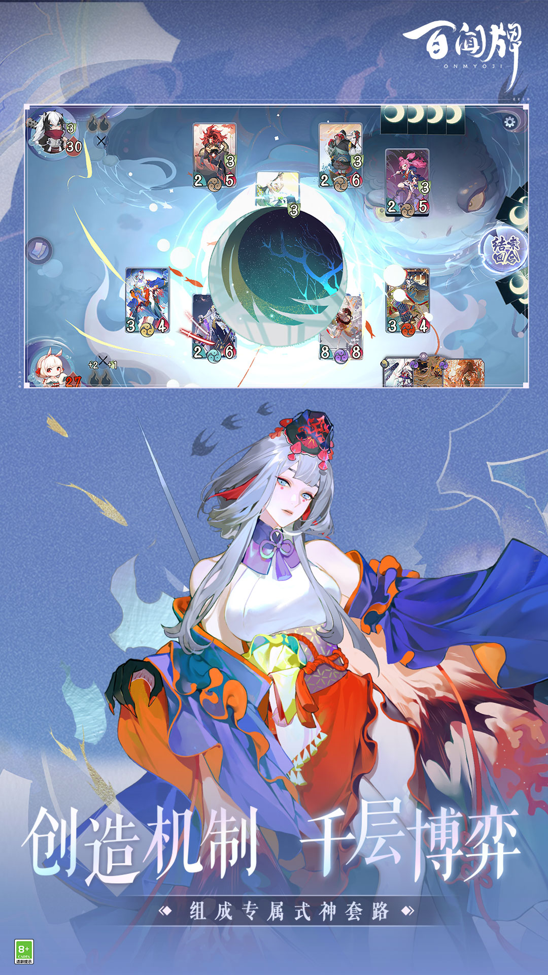 阴阳师：百闻牌软件封面