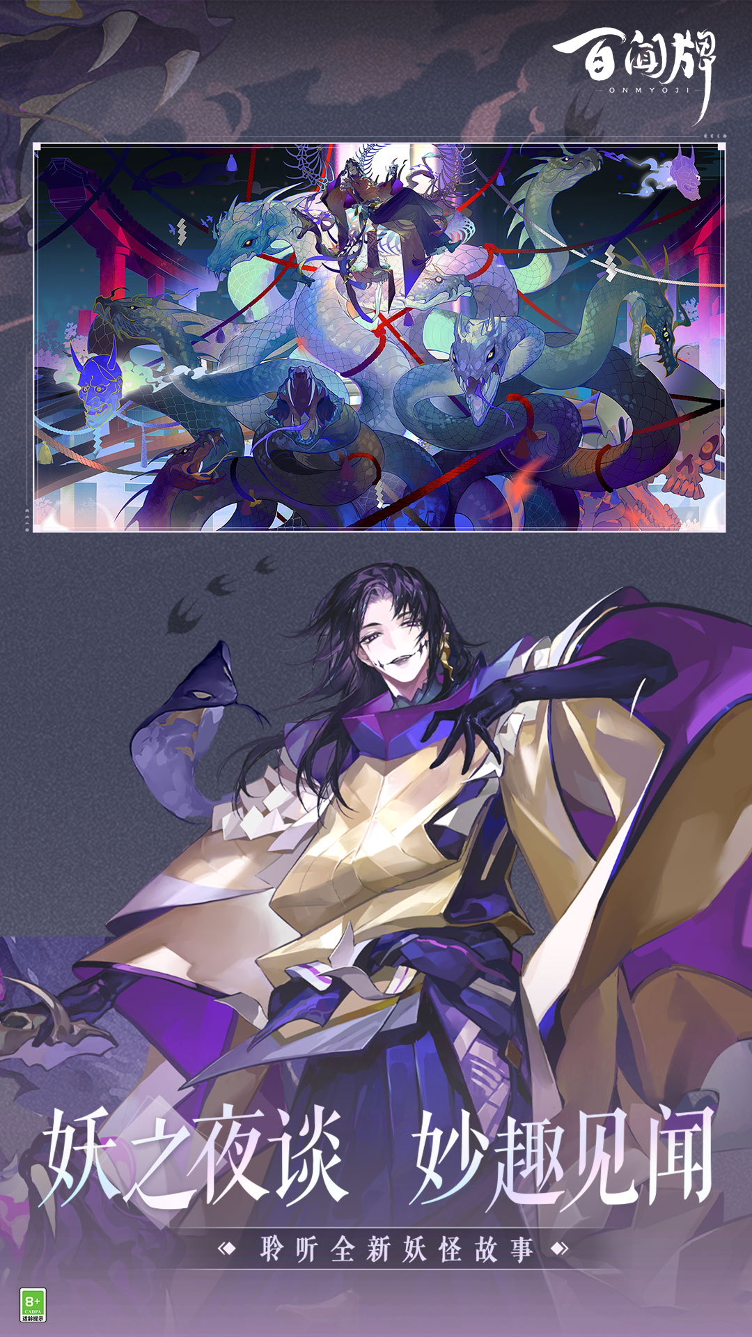 阴阳师：百闻牌软件封面