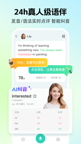 AI外教第2张手机截图