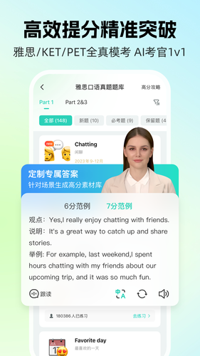 AI外教第4张手机截图