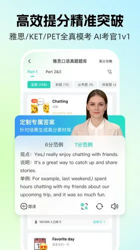 AI外教软件封面