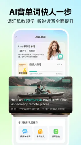 AI外教软件封面