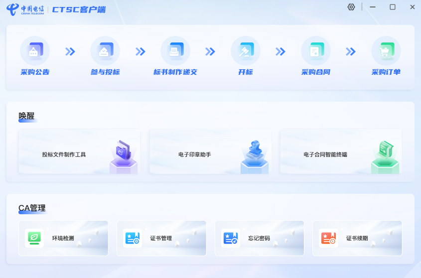 CTSC客户端