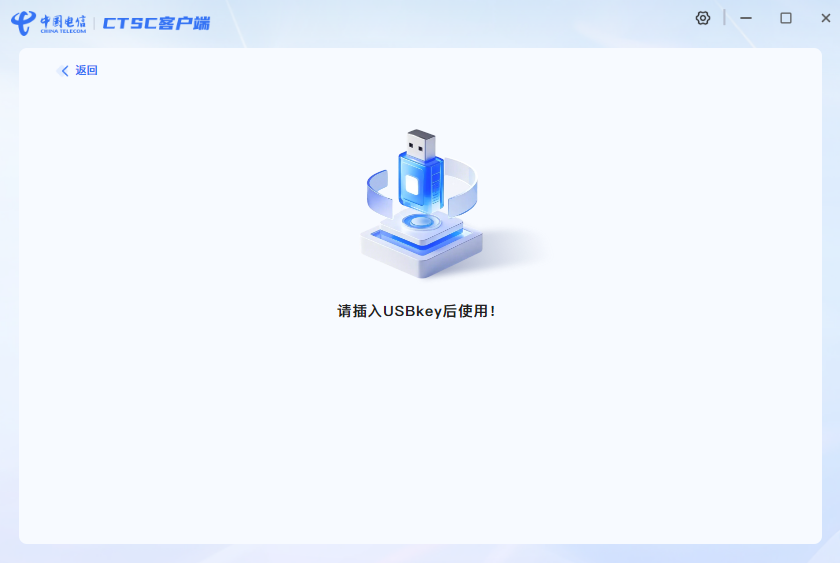 CTSC客户端