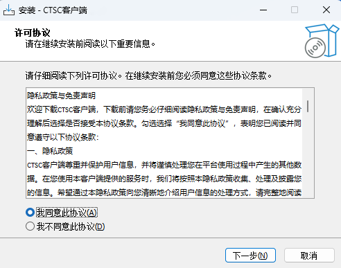 CTSC客户端