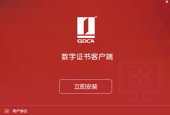 GDCA数字证书客户端