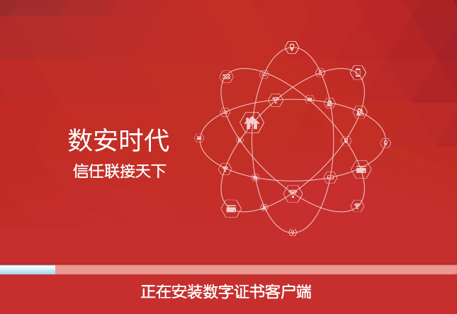 GDCA数字证书客户端