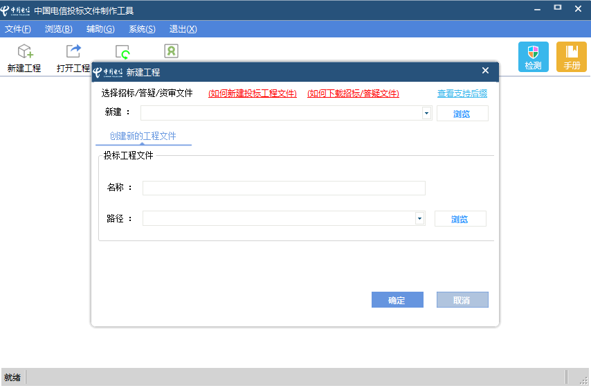 中国电信投标文件制作工具
