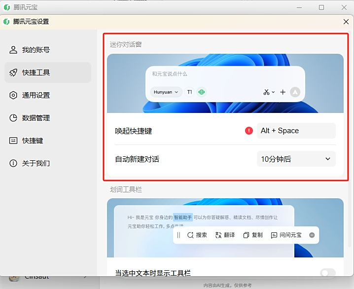 腾讯元宝电脑版
