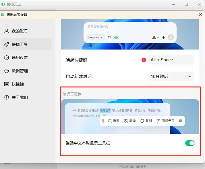 腾讯元宝电脑版