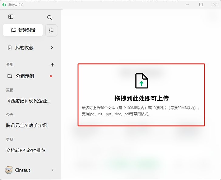 腾讯元宝电脑版