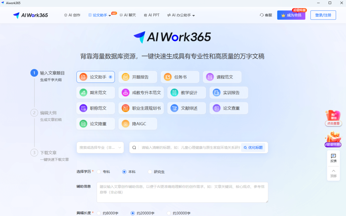 AIWork365