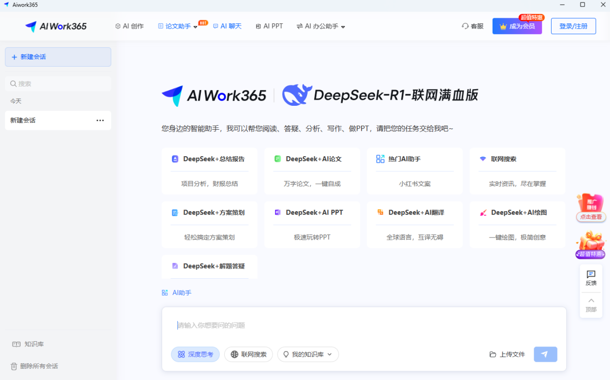 AIWork365