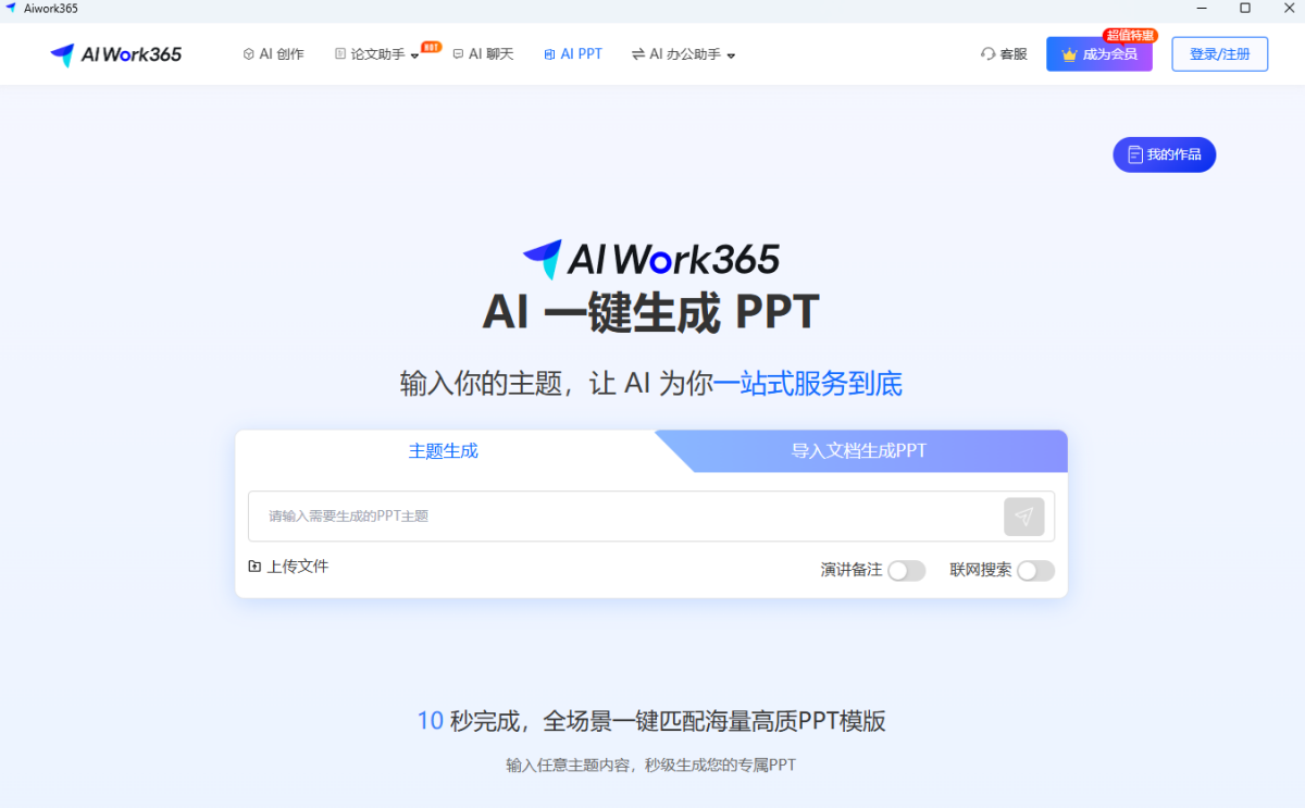 AIWork365