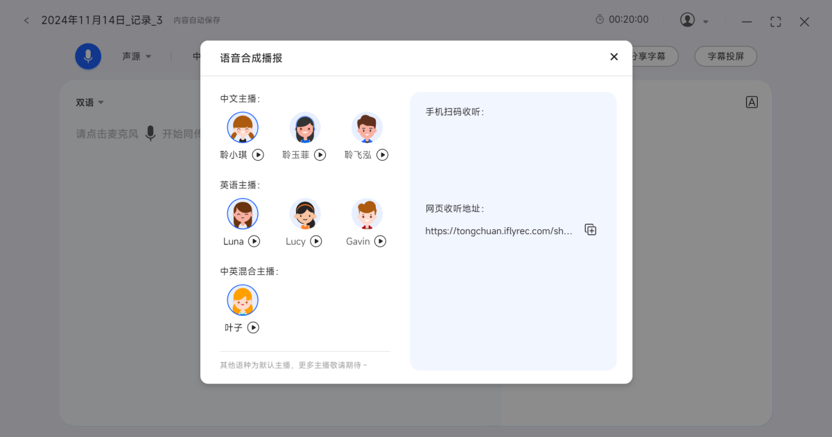 讯飞同传个人版