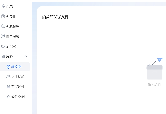讯飞听见个人版