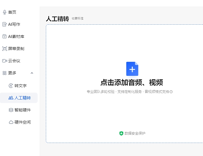 讯飞听见个人版