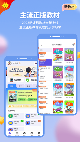 同步学软件封面