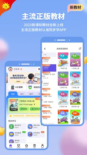 同步学软件封面