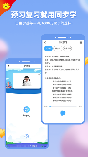 同步学软件封面