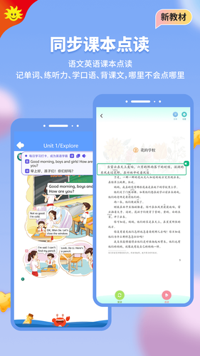 同步学软件封面