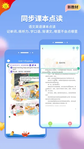同步学软件封面