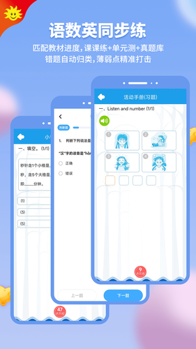 同步学软件封面