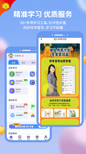 同步学软件封面