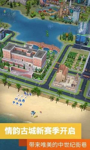 模拟城市:我是市长-新赛季开启软件封面