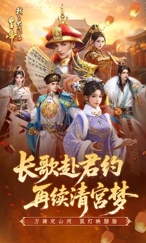 我在大清当皇帝-再续清宫梦第1张手机截图