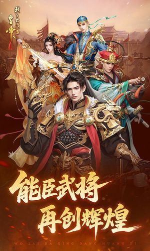 我在大清当皇帝-再续清宫梦第3张手机截图