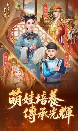 我在大清当皇帝-再续清宫梦第4张手机截图