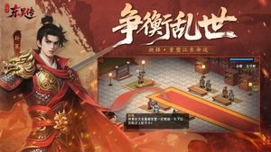 三国志东吴传软件封面