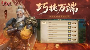 三国志东吴传软件封面