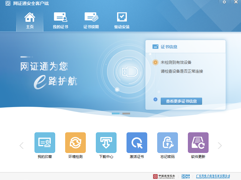 网证通安全客户端