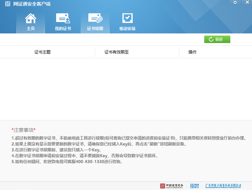 网证通安全客户端