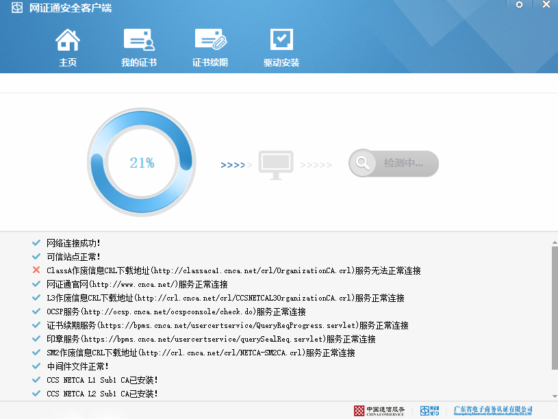网证通安全客户端