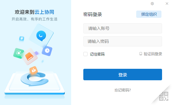 云上协同