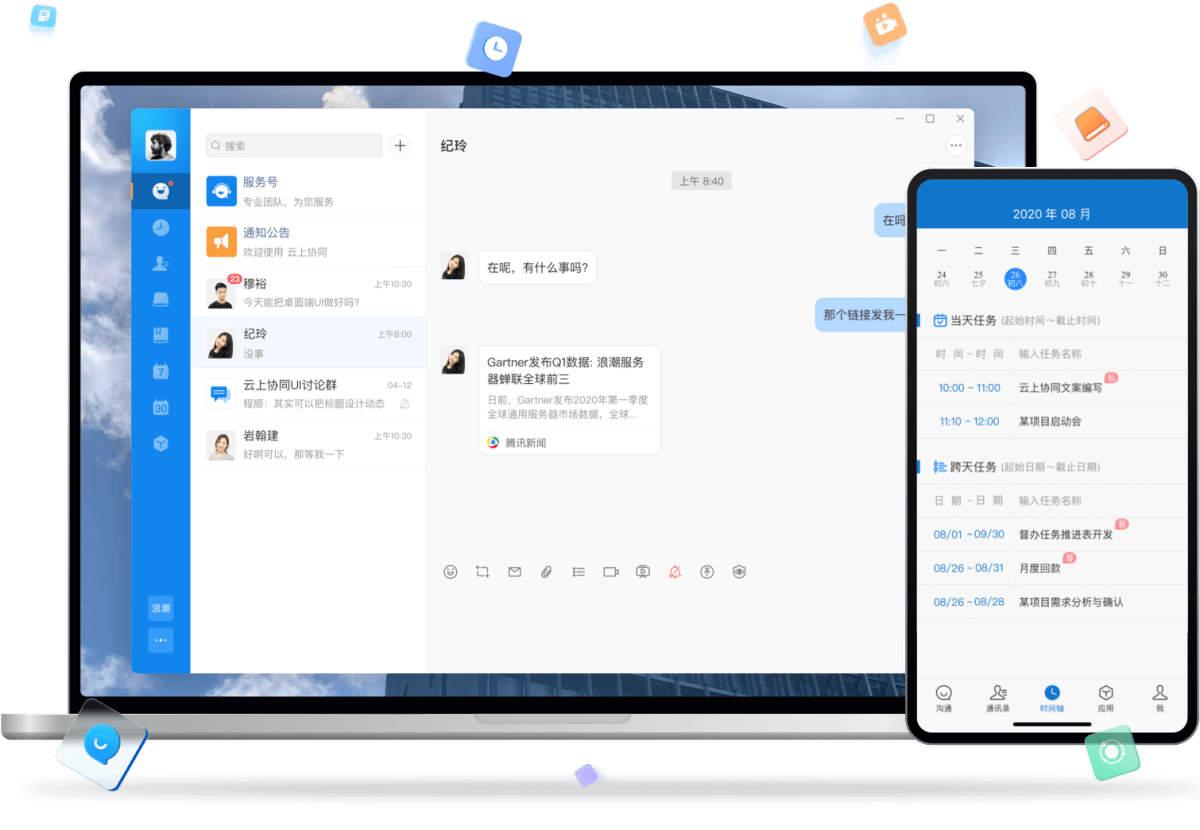 云上协同