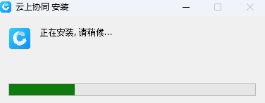 云上协同