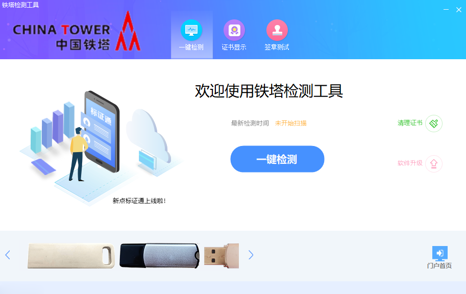 铁塔投标文件制作工具
