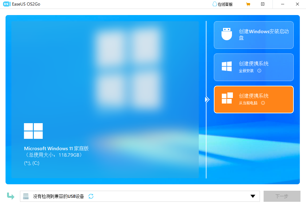 EaseUS OS2Go