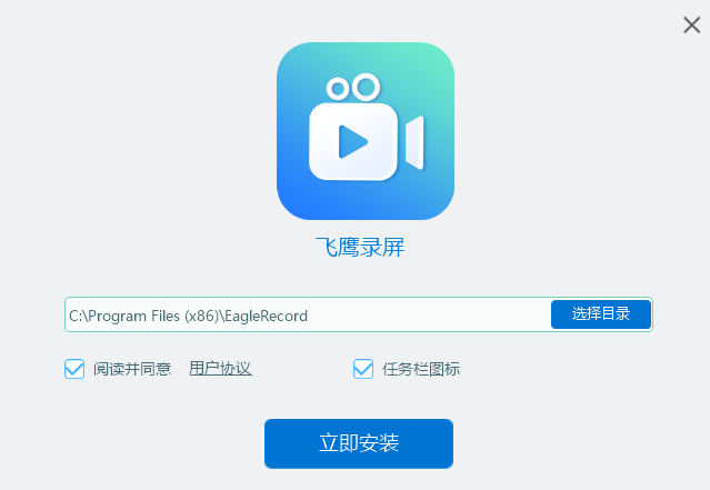 飞鹰录屏